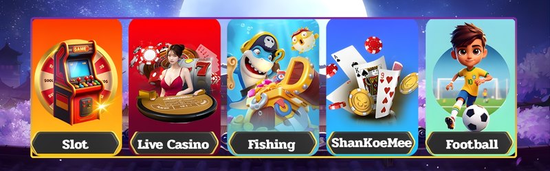 ကစားနိုင်သောဂိမ်းများ