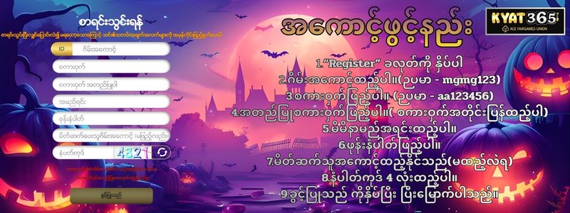 kyat365 login Account အသစ်ဖွင့်နည်း
