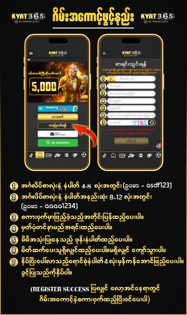 KYAT365 APP အကောင့်ဖွင့်နည်း